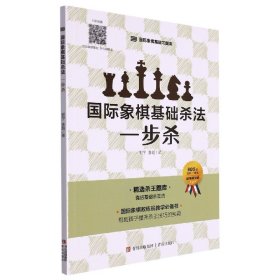 国际象棋基础杀法 一步杀