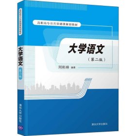 大学语文(第2版)