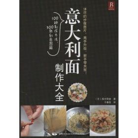 意大利面制作大全