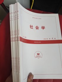 复印报刊资料 社会学