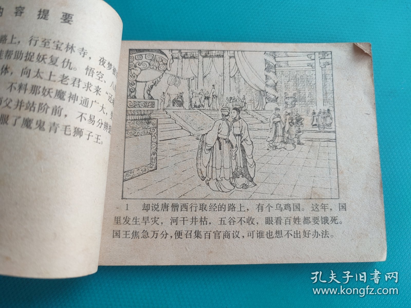 真假唐僧（河北绿皮西游记之十四）