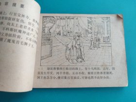 真假唐僧（河北绿皮西游记之十四）