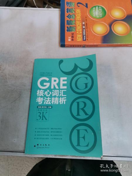 GRE核心词汇考法精析