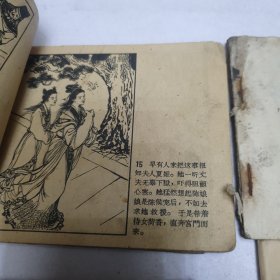 老版连环画 团结胜利的凯歌 捕狼的人 第三个女婿等四本合售