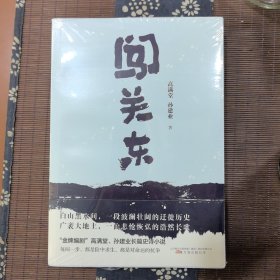 闯关东 李幼斌