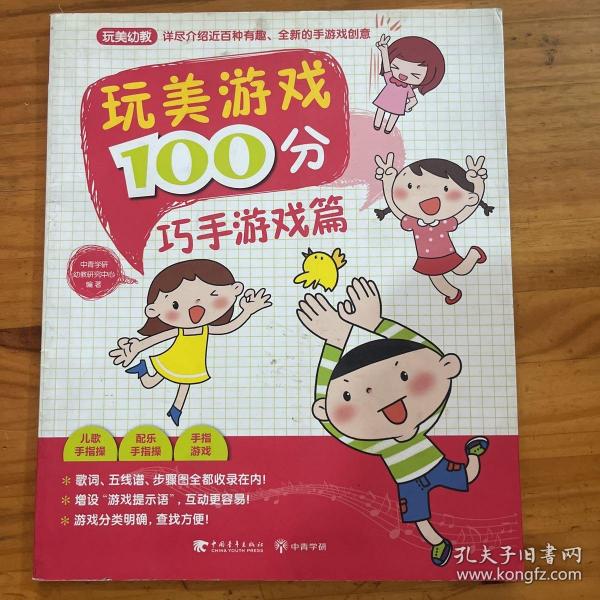 玩美游戏100分巧手游戏篇（玩美幼教）