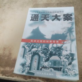 通天大案：1974年发生在西双版纳密林中的 轰动全国的知青奇案