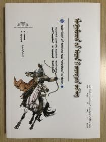 蒙古族古代兵器 蒙古文 [内蒙古传统文化普及文库]