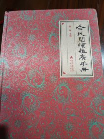 全民阅读推广手册