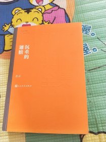 茅盾文学奖获奖作品全集：沉重的翅膀