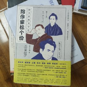 给作家标个价：旧书店的文学论