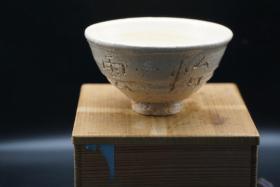 日本回流怡云造志野茶碗一个