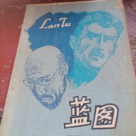 蓝图