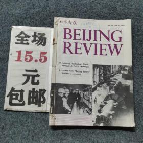 北京周刊1979年第21-30期