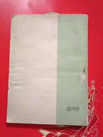 汉语速记
