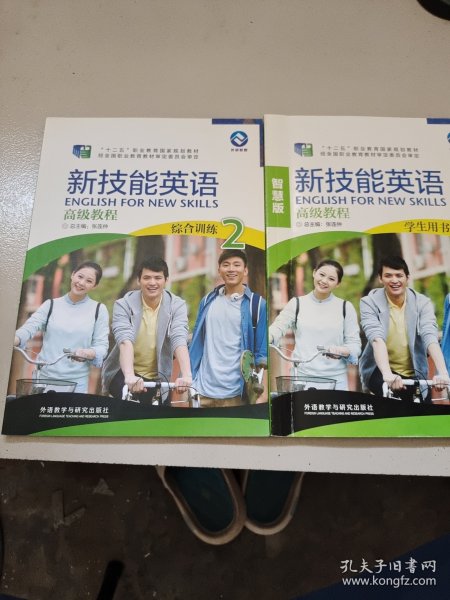 新技能英语高级教程/“十二五”职业教育国家规划教材