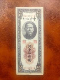 民国旧纸币1枚