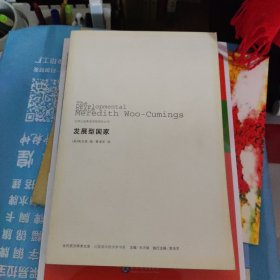发展型国家