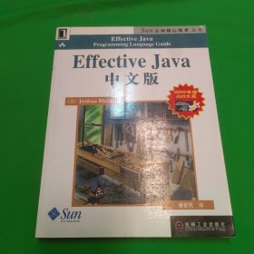 Effective Java 中文版