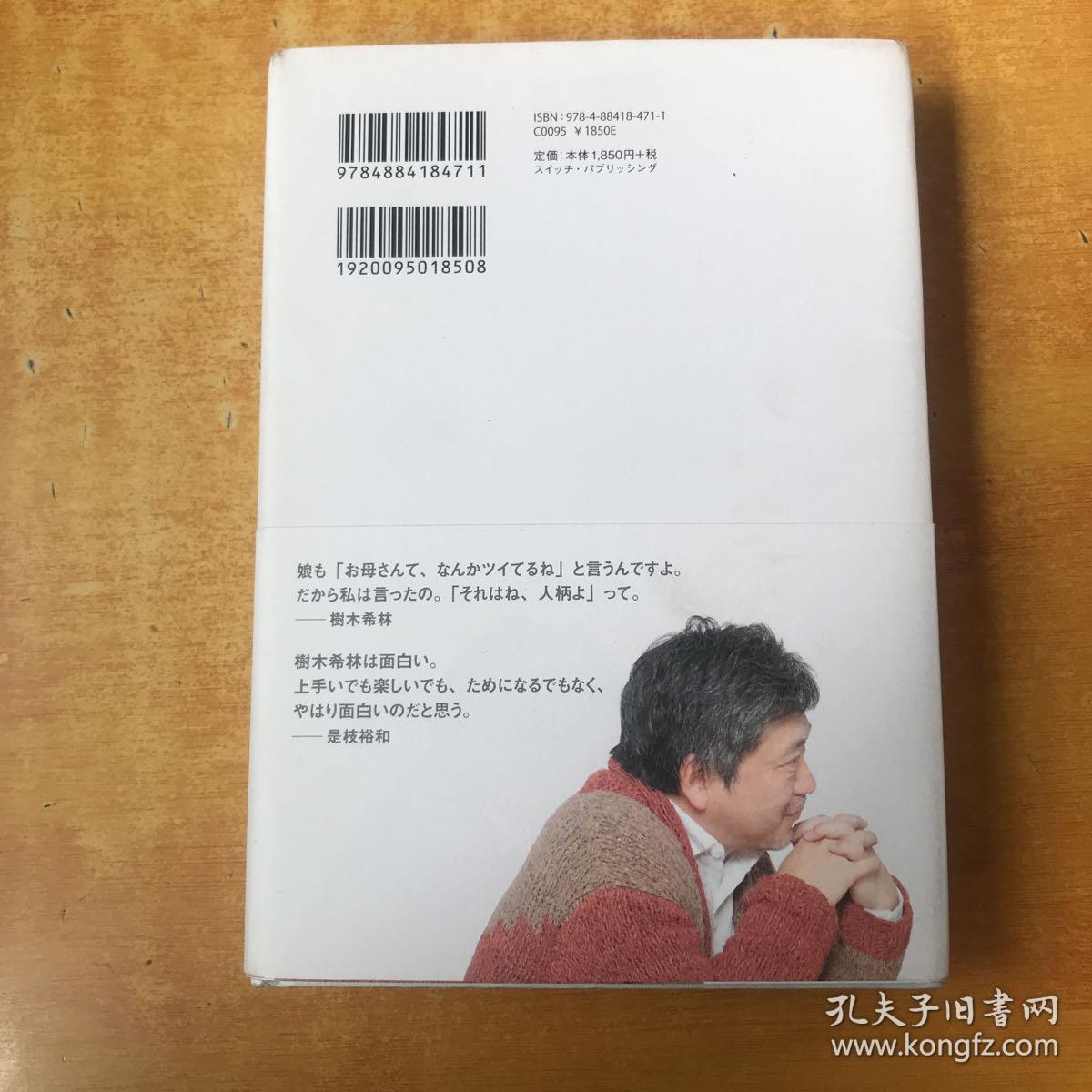 日文原版； 希林さんといっしょに 是枝裕和 【日文版 大32开精装 书本基本全品 看图】树木希林 内田也哉