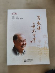 吕型伟与市东中学