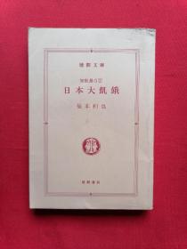 日文书   知能暴力2 日本大饥饿