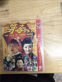 全新未拆封 DVD电影《三笑之才子佳人》主演:郭德纲，姚笛，张蓓 张恒，于谦，郭柯宇。