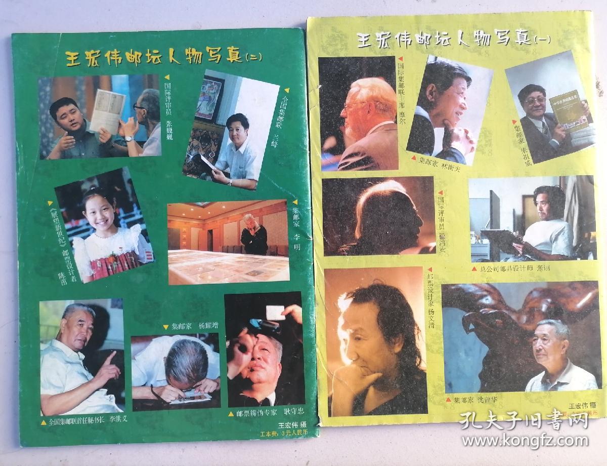 2001年第五期、第六期《月坛邮刊》两本