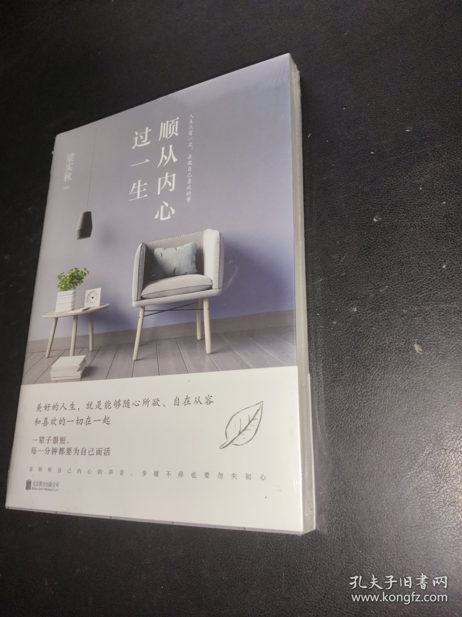 顺从内心过一生