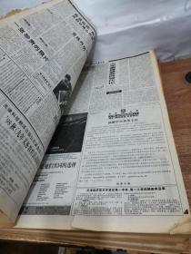 中国教育报 （1998年1～12月全）原报合订本