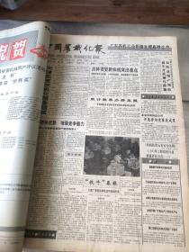 中国农机化报1991年合订本（第799期-第901期）