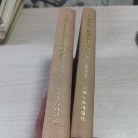 中国革命根据地北海银行史料（第二三两册合售）品相好正版现货