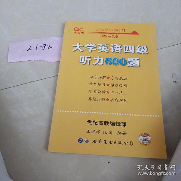 备考2020年6月张剑黄皮书大学英语四级听力600题黄皮书英语四级听力专项训练4级听力强化