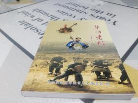 華陰老腔（私人珍藏未閱書）
