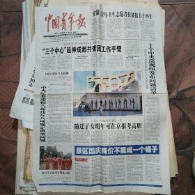 中国青年报2013年9月29日4版全