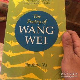 wang wei 王维诗歌注释 经典学术 私藏 pauline yu 最后附有中文诗歌全文