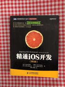 精通iOS开发