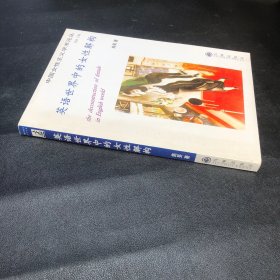 中国女性主义学术论丛・中国：与女性主义亲密接触