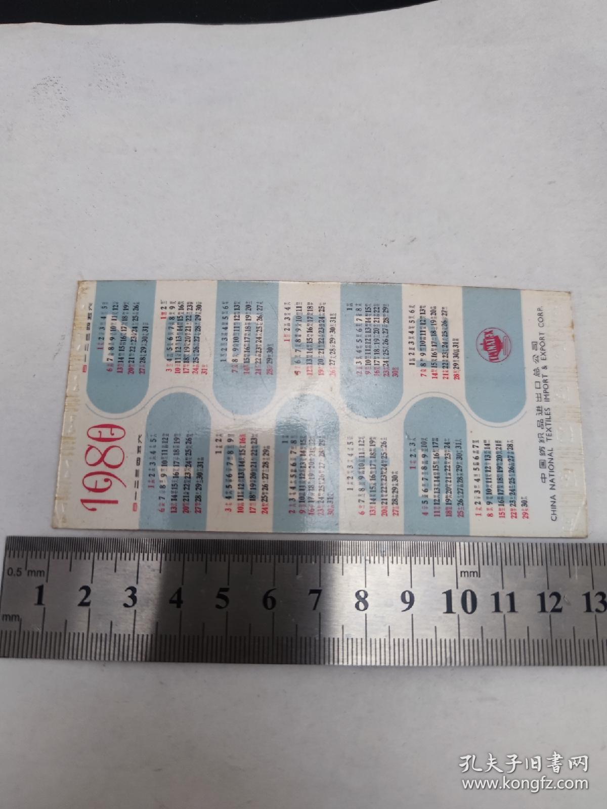 1980年历 古装美人