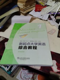 新起點(diǎn)大學(xué)英語綜合教程1學(xué)生用書（2024年版，帶碼）