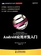 Android应用开发入 【正版九新】