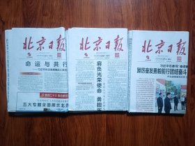 北京日报2022年9月28 29 30日 北京日报创刊70年纪念特刊（3份）全版