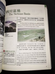 中国地理常识