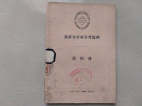 墨西哥