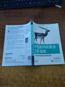 高性能网站建设进阶指南：Web开发者性能优化最佳实践