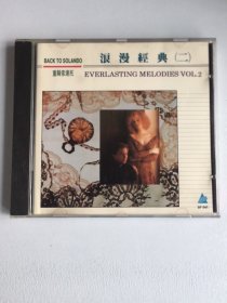 首版满银CD：浪漫经典(二)古典音乐重归索连托深圳深飞激光出版