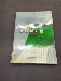 中國當(dāng)代土石壩工程