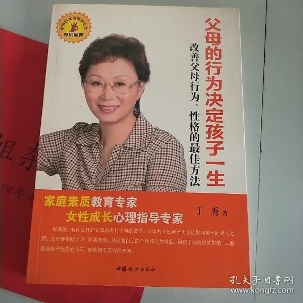 父母的行为决定孩子的一生