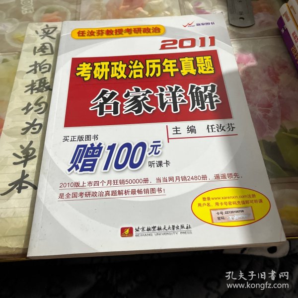 任汝芬教授考研政治：2011考研政治历年真题名家详解