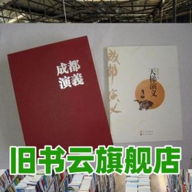 天梯演義 韋迪 四川出版集團(tuán) 四川文藝出版社 9787541128615